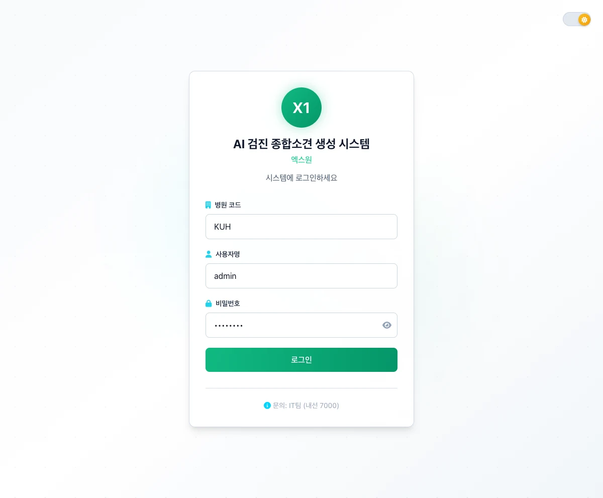Sign-in screen with hospital code, ID and password