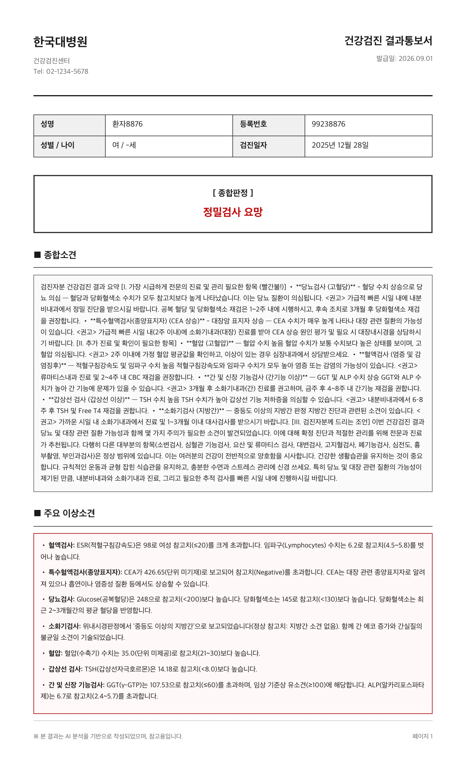 Health screening result notice, official version