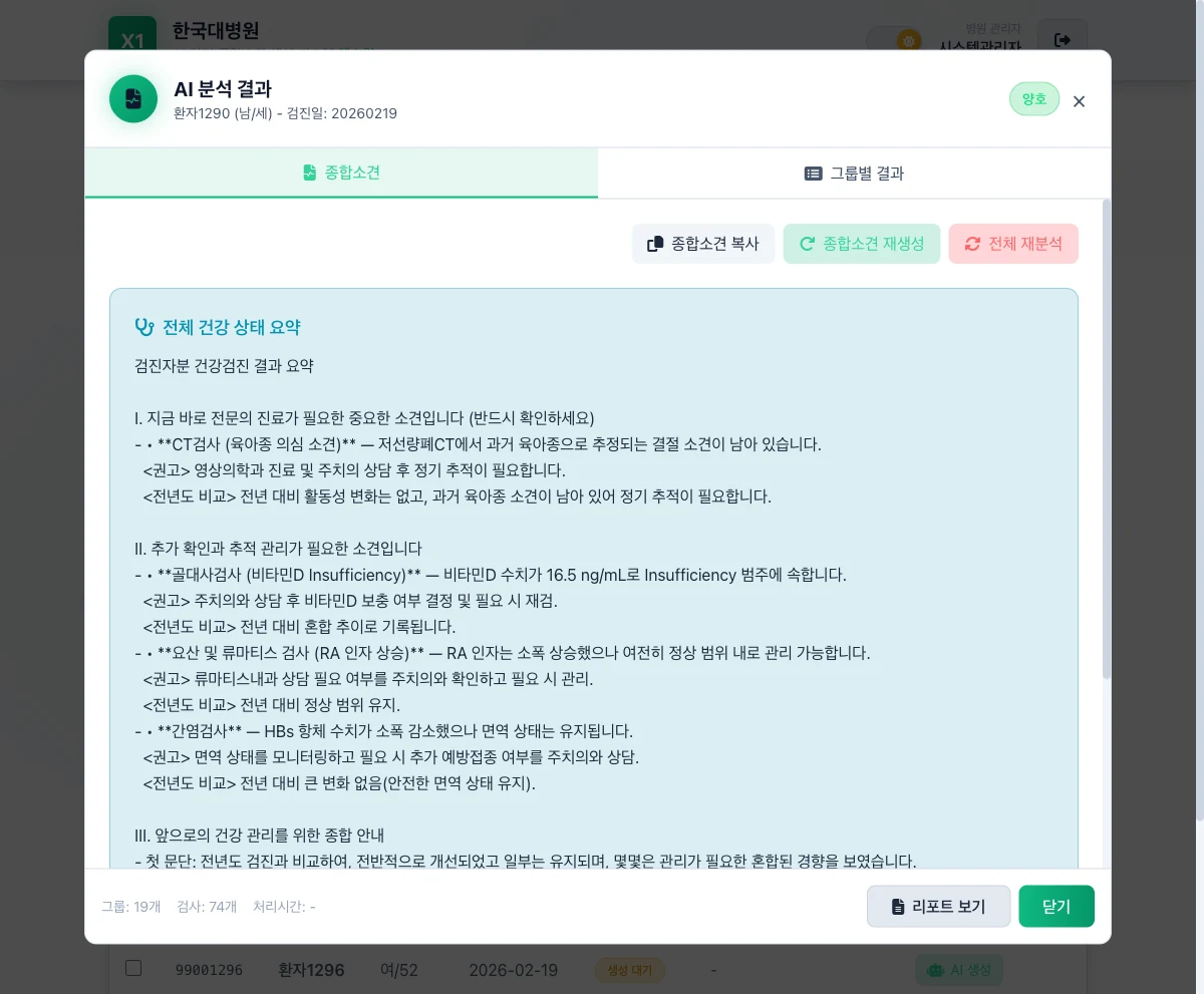 MediReport overall opinion generated automatically, with findings ordered by urgency