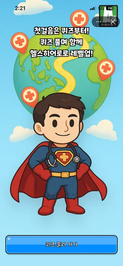Health Hero intro screen