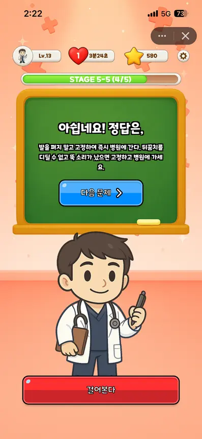 Health Hero explanation after a wrong answer